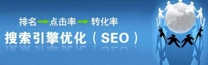 貴陽SEO優(yōu)化 貴陽SEO優(yōu)化
