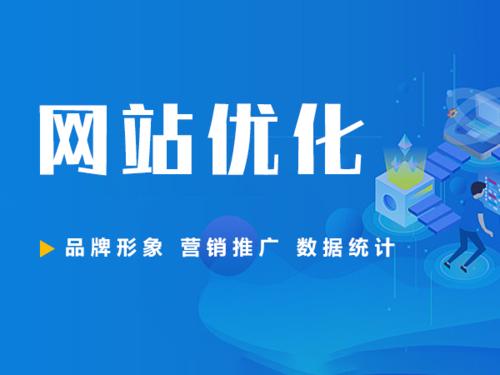 貴陽(yáng)SEO優(yōu)化 貴陽(yáng)SEO優(yōu)化